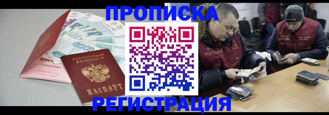 прописка для школы в Орле
