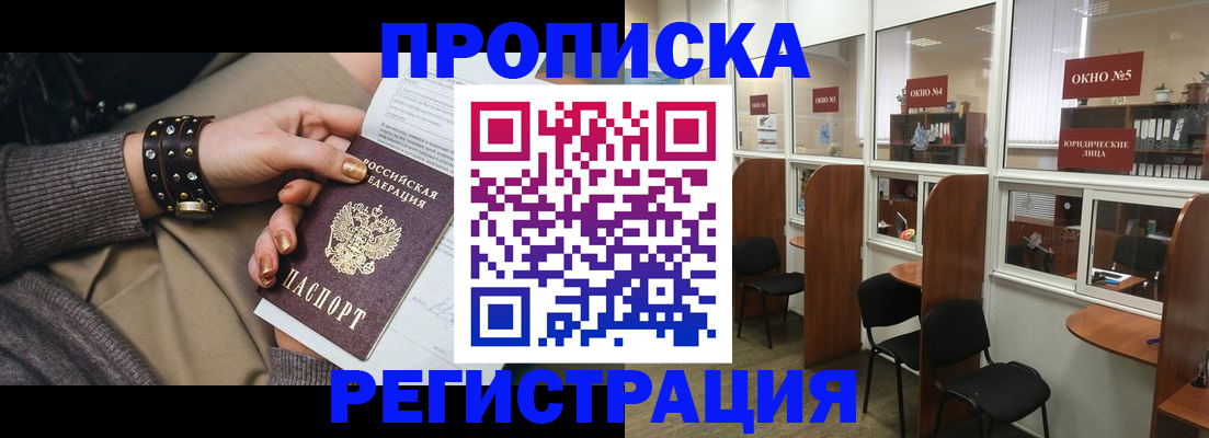 временная регистрация законно в Орле