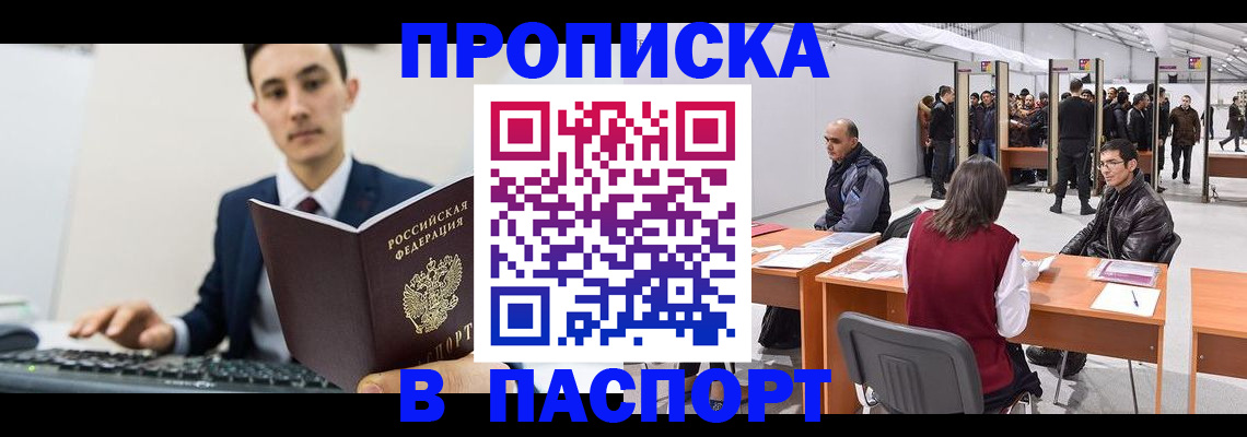 где прописаться в Орле