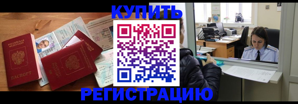 прописка гарантия в Орле