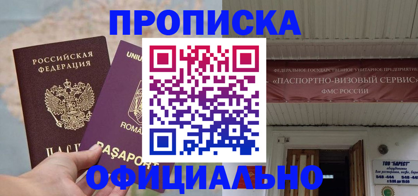 временная регистрация в Орле