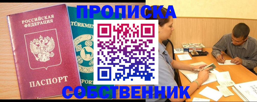 временная регистрация купить в Орле